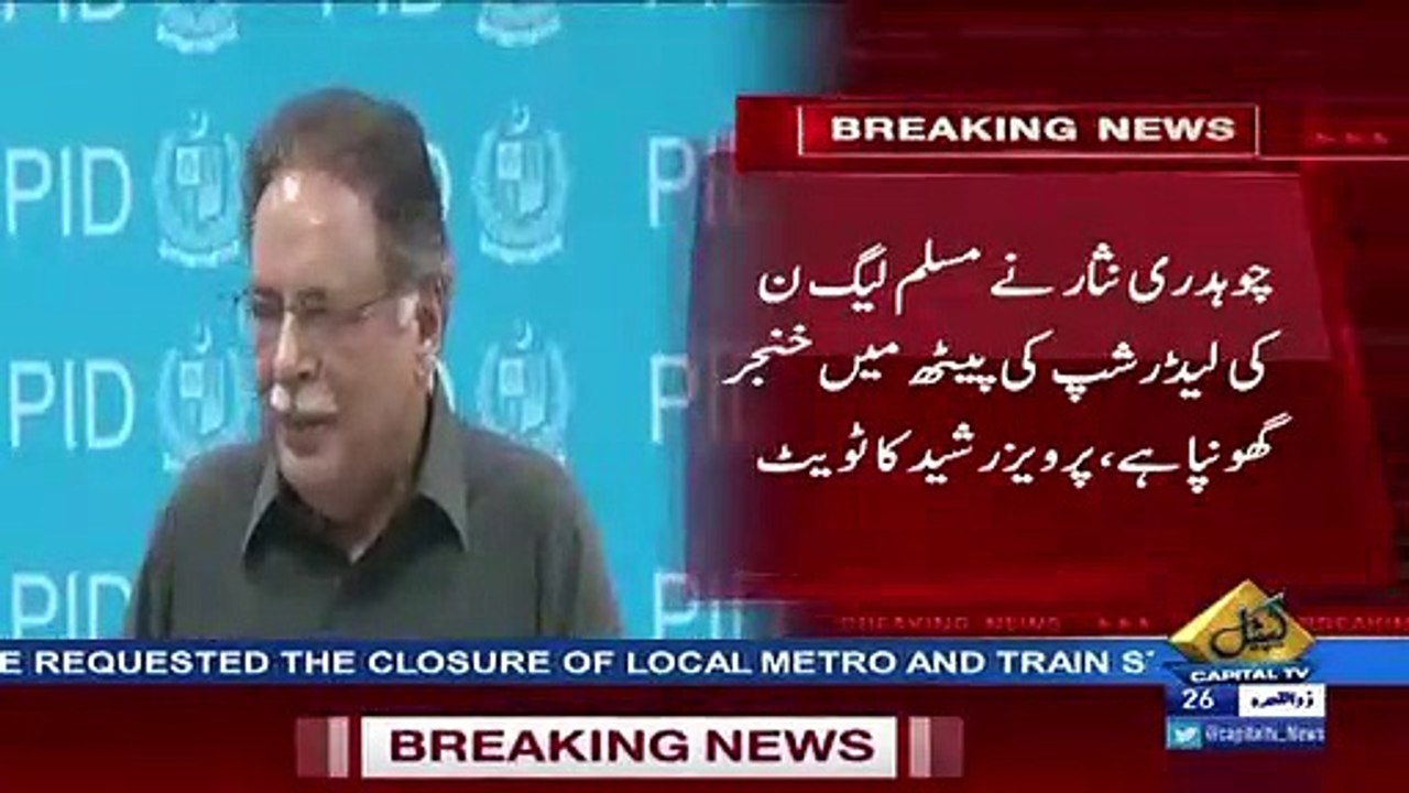 Pervez Rasheed Fires Back On Ch Nisar 'Ch Nisar Was in Nawaz Sharif Cabinet but He Was Also A Establishment Pawn'