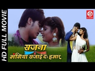 Sajna Mangiya Sajai Da Hamar | HD Bhojpuri Full Movie | Arvind AkelaKallu, Neha Shri