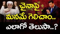 చైనా పై  మనమే గెలిచాం.. ఎలాగో తెలుసా? | India Banned Import Of China Mobiles | YOYO TV Channel