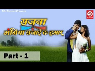Sajna Mangiya Sajai Da Hamar (Part -1) Arvind AkelaKallu, Neha Shri || Bhojpuri Movie