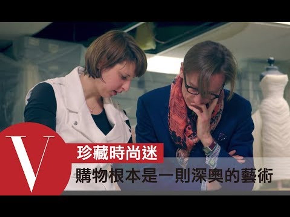 購物根本是一則深奧的藝術｜珍藏時尚迷#7｜VOGUE