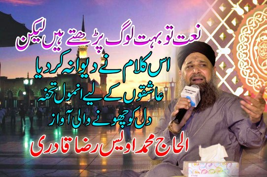 Hum Khaak Hain Or Khaak Hi By Owais Raza Qadri Beautiful Kallam 2017