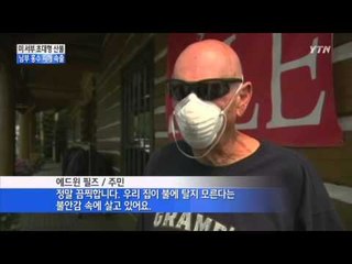 美, '자연재해 몸살' 서부 초대형 산불…남부 홍수 / YTN