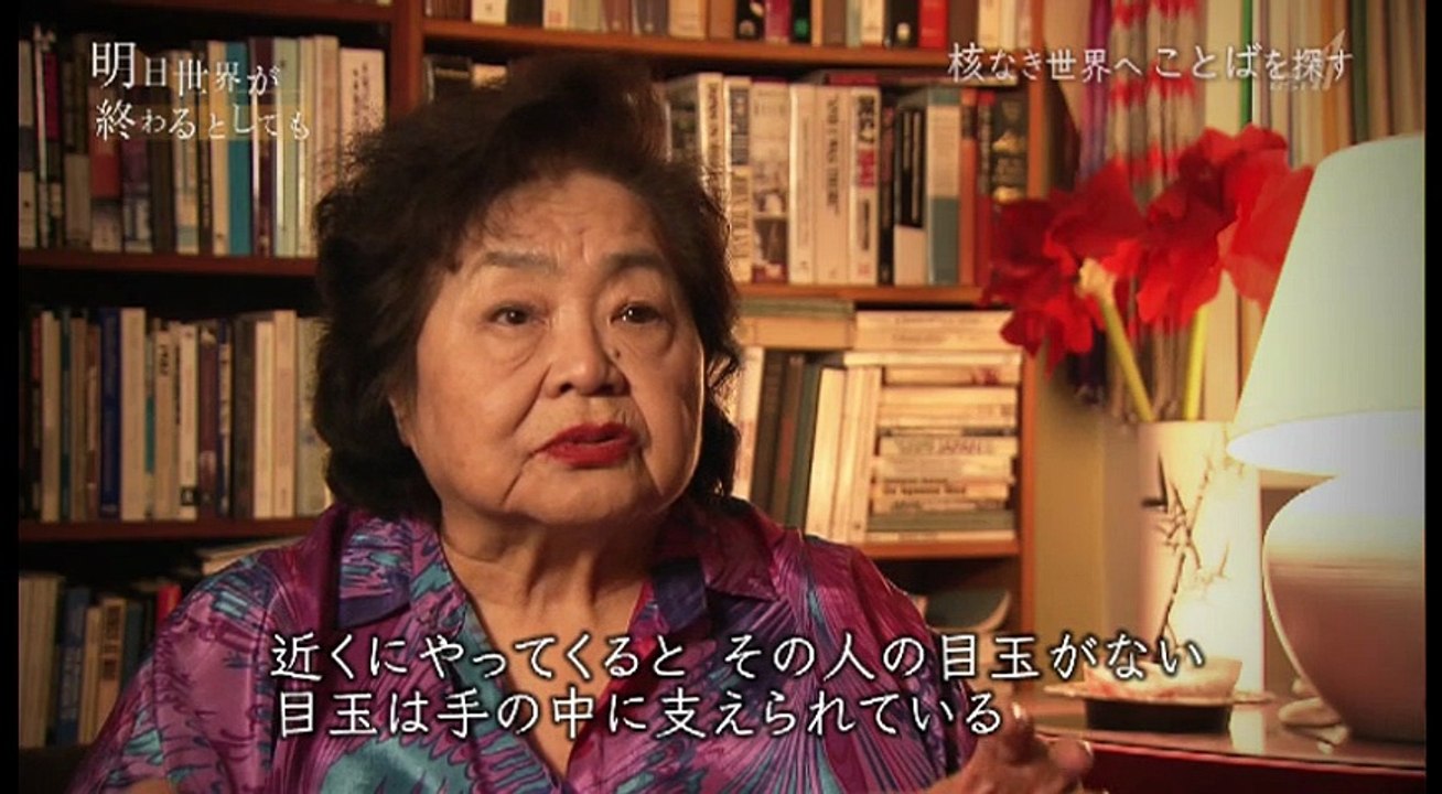 明日世界が終わるとしても「核なき世界へ　ことばを探す　サーロー節子」