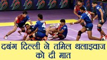 Pro Kabaddi League : Dabang Delhi defeat Tamil Thalaivas 30-29, Highlights | वन इंडिया हिंदी