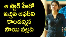 స్టార్ హీరో ఇచ్చిన ఆఫర్ ని కాలుతో తన్నింది | Sai Pallavi Behaviour with Star Hero | YOYO Cine Talkies