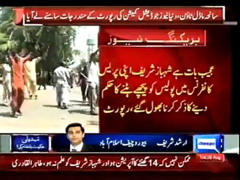 ‫Jago Pakistan - سانحہ ماڈل ٹاؤن کی رپورٹ منظر عام پر......‬