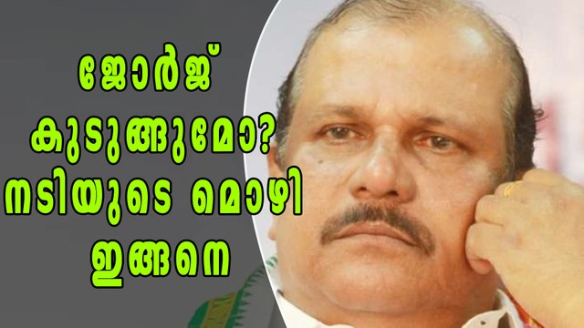 പിസി ജോര്‍ജിനെതിരെ നടിയുടെ മൊഴി | Filmibeat Malayalam