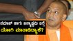 Yogi Adityanath says No to film songs which will played in Kanwar Yatra