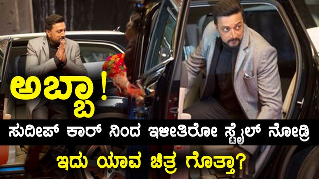 Sudeep has always been a trendsetter in Sandalwood | Filmibeat Kannada