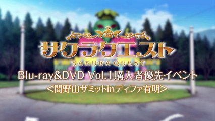 『サクラクエスト』間野山サミット　30秒-O3sl-EaZtnc