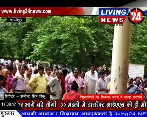 इलाहाबाद: अखिलेश के हिरासत में लिए जाने का विरोध# तो गाजीपुर में शिक्षामित्रों का  #Allahabad & Gazipur News