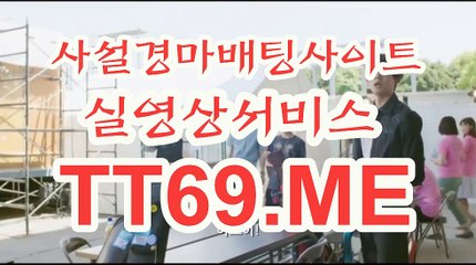 제주경마 , 일본경마 , TT69점ME 경마예상지
