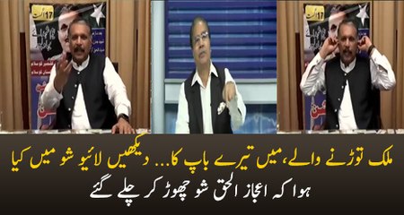 Hot Debate Bw Ijaaz Ulhaq And Naveed Chaudhry