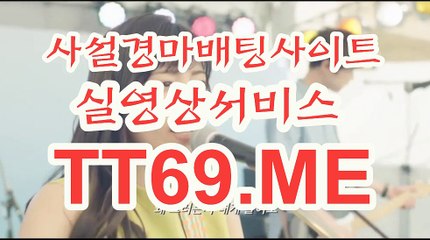 사설 경마사이트 , 사설경마배팅 , TT69.Me 경마사이트