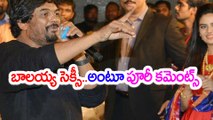 Puri Comments on Balakrishna పైసా వసూల్ ఆడియో లో బాలయ్య సెక్సీ అంటూ పూరి కమెంట్స్