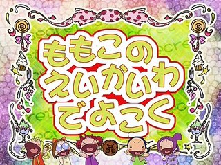 おジャ魔女どれみナ・イ・ショ 特典映像「第9話予告オリジナルバージョン｣