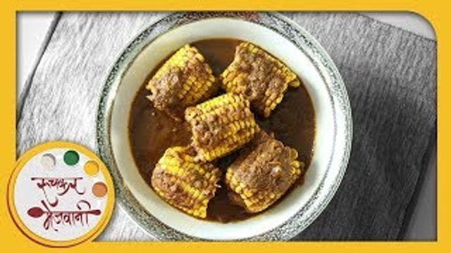 Sweet Corn रस्सा | Sweet Corn Curry | Recipe in Marathi | Corn Masala Recipe | Recipe by Smita Deo