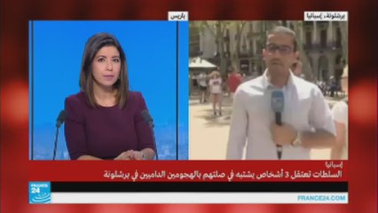 أين وصلت التحقيقات في هجومي لا رامبلا وكامبريلس ببرشلونة؟