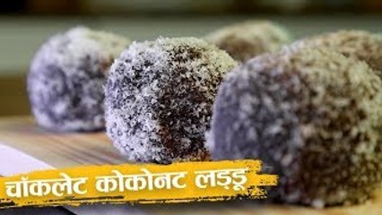 चॉकलेट कोकोनट लड्डू | Chocolate Coconut Laddu | Ganesh Chaturthi Special | Recipe In Hindi | Harsh