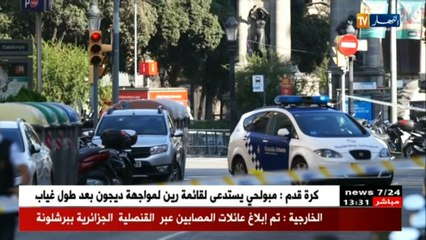 ثلاثة ضحايا جزائريين " جرحى "ضمن إعتداء برشلونة الإرهابي