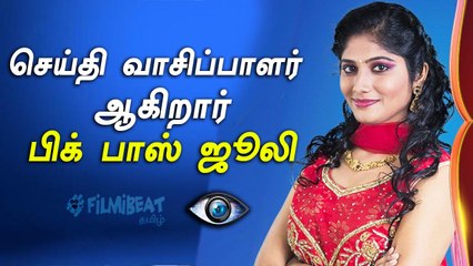 Bigg Boss tamil, Julie's next Avatar is News reader-Filmibeat Tamil