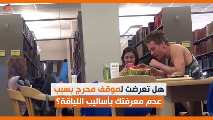 ماذا ولماذا؟: آخر معاهد.. الإتيكيت!