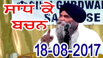 Morning 18-08-2017 ll Bhai Pinderpal Singh Ji ll Live Katha