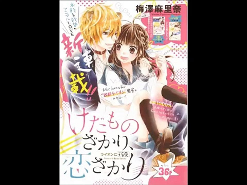 Kedamonozakari Koizakari Manga Capitulo 1