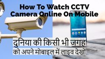 How To Watch CCTV Camera Online On Mobile - Live CCTV Camera Connect To Android 2017