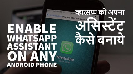 How to Enable WhatsApp Assistant on any Android smartphone (2017 New WhatsApp Hidden Trick)