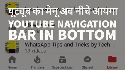 YouTube Latest Update News, Navigation Bar In Bottom With New Interface For Android User May 2017