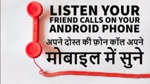 Lifetime Free Call Recorder And Listen Your Friend Calls On Your Android Phone