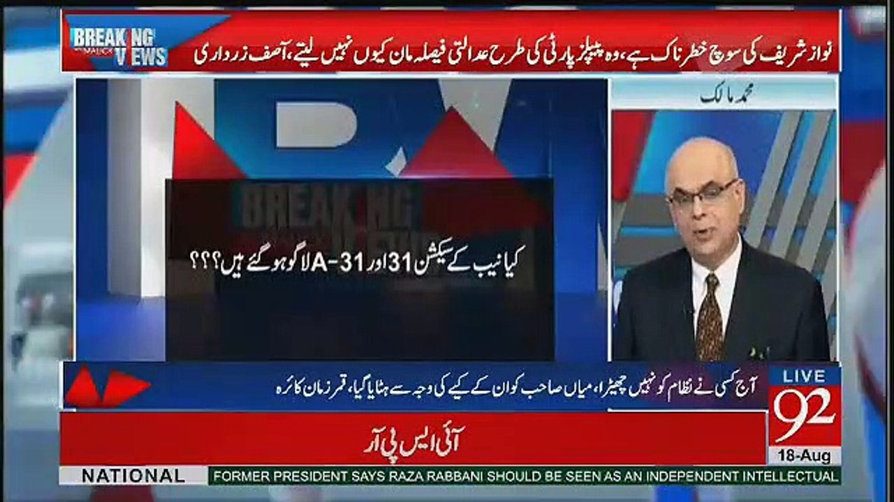 Jo NAB Abhi Tak Aik Talabi Nahi Karwasaki  Us Me Itni Himat Nahi Hogi Kay Wo Saza Dey...Muhammad Malick