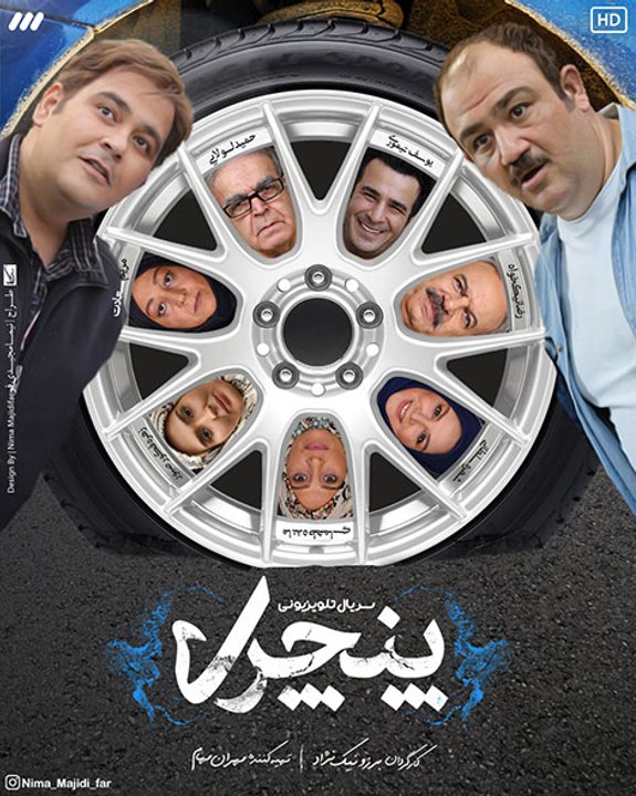 Panchari 35 - سریال پنچری قسمت 35