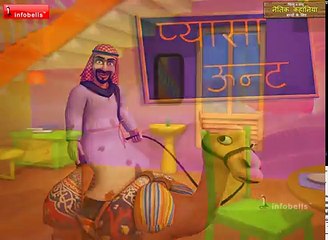 Moral stories for Children - Thirsty Camels in Hindi