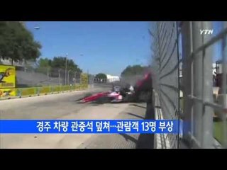 경주 차량 관중석 덮쳐...14명 부상 / YTN