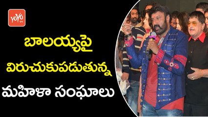 బాలయ్య పై విరుచుకుపడుతున్న మహిళాసంఘాలు | Women Associations Comments On Balayya | YOYO TV Channel