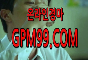 사설경마사이트  ¶‡¶  G P M 9 9 .CO엠  ¶‡¶  일본경마사이트