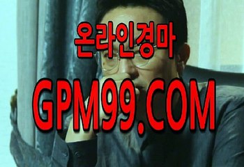 일본경마싸이트  ¶‡¶ G P M 9 9 . C O M  ¶‡¶  경정,경륜