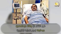 رد فعل ناصر القصبي بعد رحيل الفنان عبدالحسين عبدالرضا