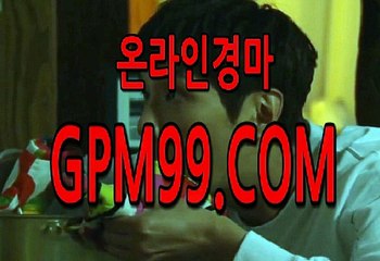 인터넷경마사이트  ¶‡¶  G P M 9 9 .CO엠  ¶‡¶ 사설경마사이트