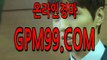 온라인경마사이트,경마온라인베팅  ¶‡¶  G P M 9 9 . C O M  ¶‡¶ 3d 온라인 경마 게임