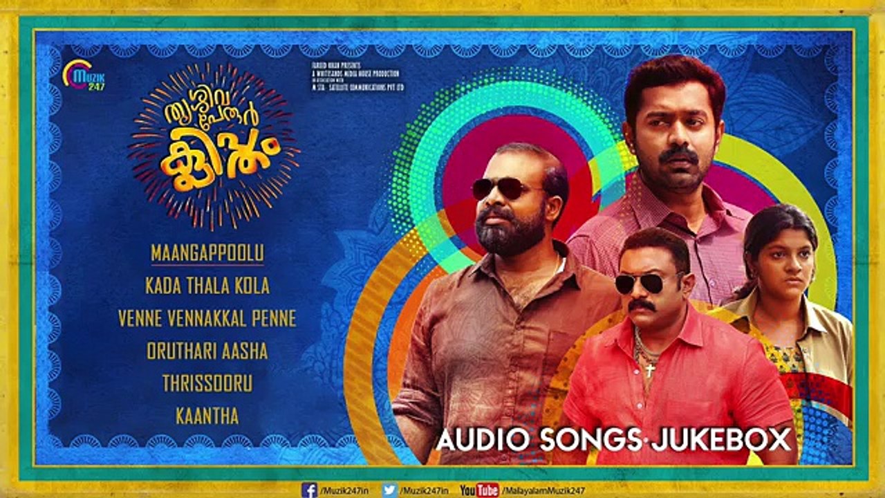 Thrissivaperoor Kliptham | Audio Songs Jukebox | Asif Ali | Aparna Balamurali | Bijibal | Official