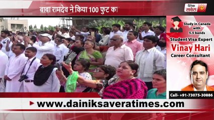 बाबा रामदेव ने किया 100 फुट का विशाल तिरंगा स्थापित