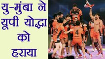 Pro Kabbadi League : U Mumba defeat UP Yoddha 37-34, Highlights | वनइंडिया हिंदी