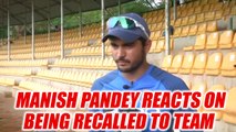 India vs Sri Lanka: Manish Pandey opens up on being recalled to national side | Oneindia News