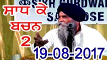 Morning 19-08-2017 ll Bhai Pinderpal Singh Ji ll Live Katha