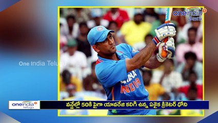 India vs Sri Lanka 2017 ODI : వన్డేల్లో 50కి పైగా యావరేజి కలిగి ఉన్న ఏకైక క్రికెటర్ ధోని
