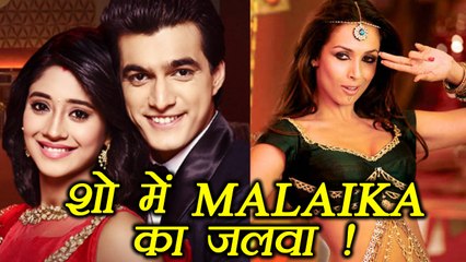 Yeh Rishta Kya Kehlata Hai: Malaika Arora to do DANCE NUMBER in show | FilmiBeat